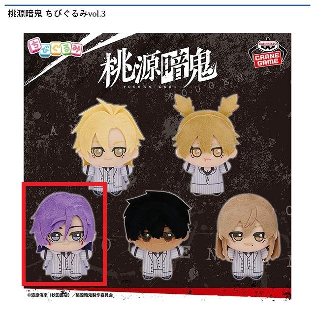 C桃華月詠】桃源暗鬼 ちびぐるみvol.3 オンラインクレーンゲーム DMM