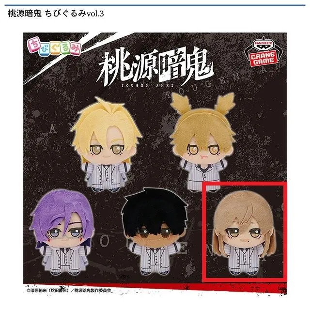 桃源暗鬼 ちびぐるみ　vol.1 vol.2 10種セット 桃源暗鬼 ちびぐるみvol.1 | オンラインクレーンゲーム「GiGO ONLINE