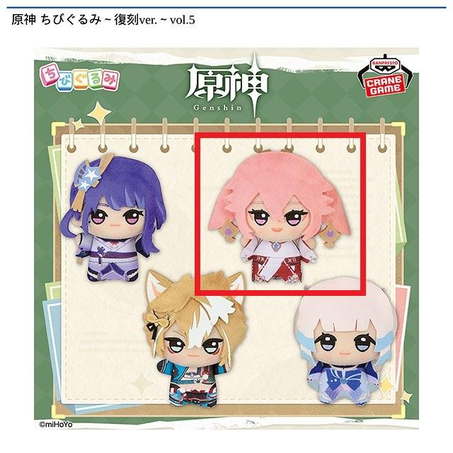 B八重神子】原神 ちびぐるみ～復刻ver.～vol.5 オンラインクレーン