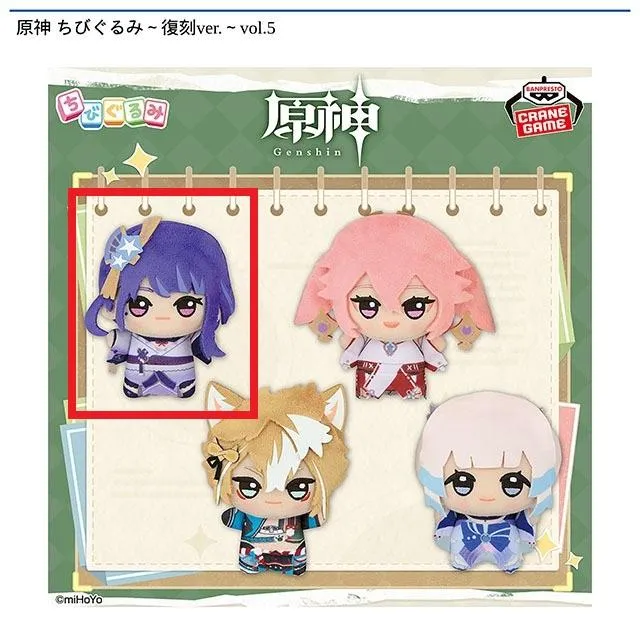 A雷電将軍】原神 ちびぐるみ～復刻ver.～vol.5 オンラインクレーン