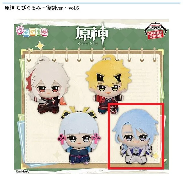 D神里綾人】原神 ちびぐるみ～復刻ver.～vol.6 オンラインクレーン