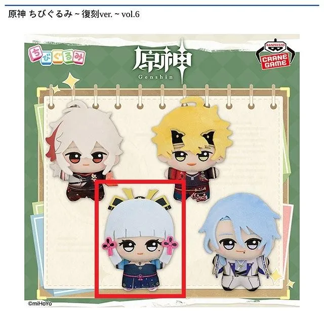 C神里綾華】原神 ちびぐるみ～復刻ver.～vol.6 オンラインクレーン