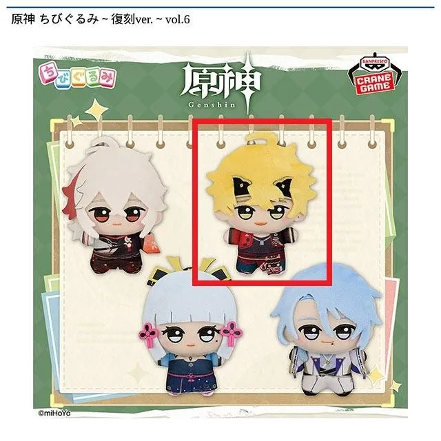 Bトーマ】原神 ちびぐるみ～復刻ver.～vol.6 オンラインクレーンゲーム