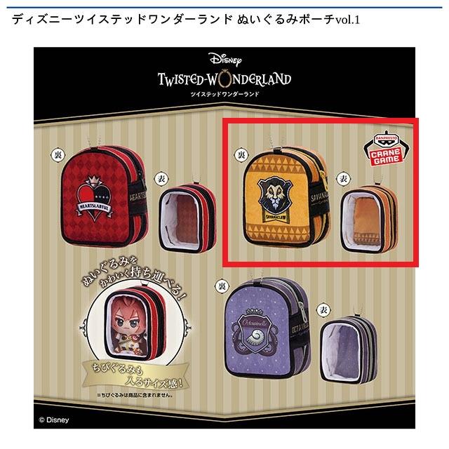 Bサバナクロー】ディズニーツイステッドワンダーランド ぬいぐるみ