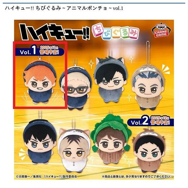 ハイキュー ビジュアルボード ちびぐるみ ハイキュー ビジュアルボード ちびぐるみ ハイキュー ビジュアルボード