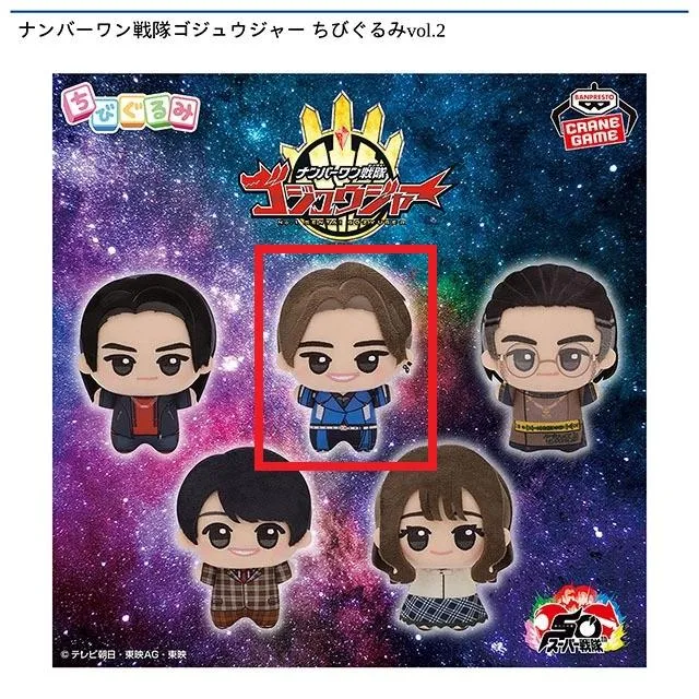 ナンバーワン戦隊ゴジュウジャー ちびぐるみvol.2 B百夜陸王】ナンバーワン戦隊ゴジュウジャー ちびぐるみvol.2
