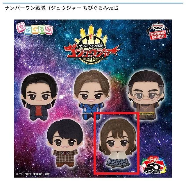 E一河角乃】ナンバーワン戦隊ゴジュウジャー ちびぐるみvol.2