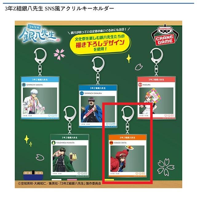 E沖田総悟】3年Z組銀八先生 SNS風アクリルキーホルダー オンライン