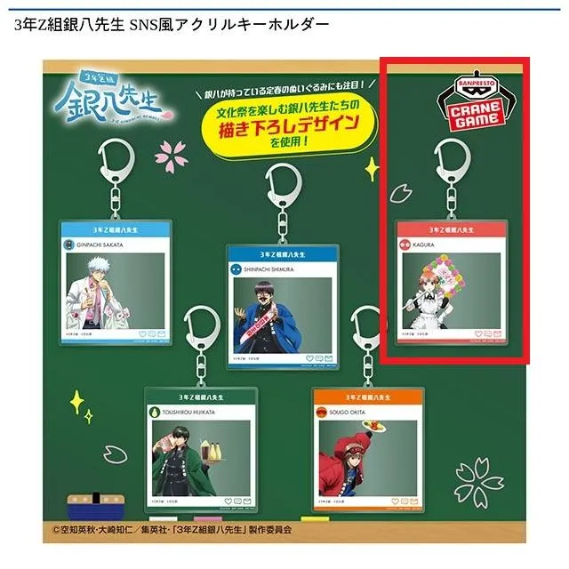 C神楽】3年Z組銀八先生 SNS風アクリルキーホルダー オンラインクレーン