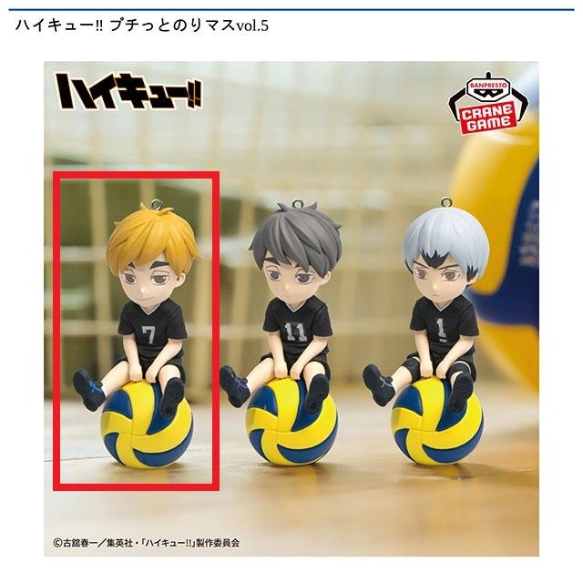 A宮侑】ハイキュー!! プチっとのりマスvol.5 オンラインクレーンゲーム