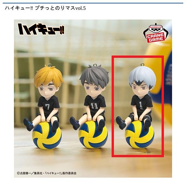 C北信介】ハイキュー!! プチっとのりマスvol.5 オンラインクレーン