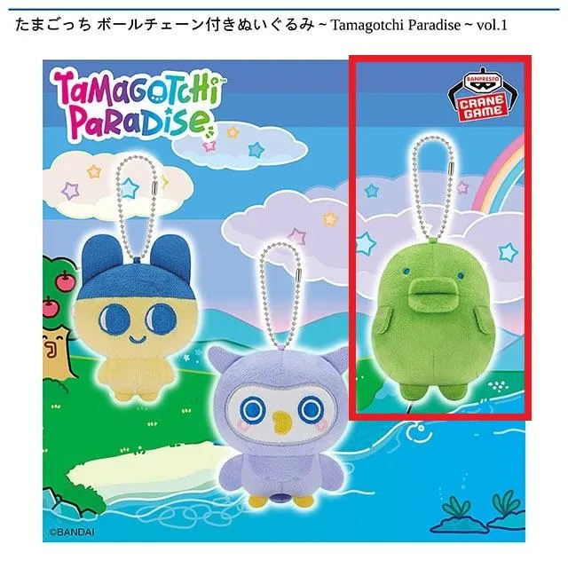 Cくちぱっち】たまごっち ボールチェーン付きぬいぐるみ～Tamagotchi