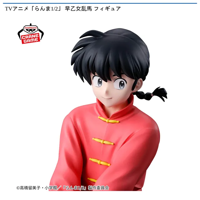 早乙女乱馬】TVアニメ「らんま1/2」 早乙女乱馬 フィギュア オンライン