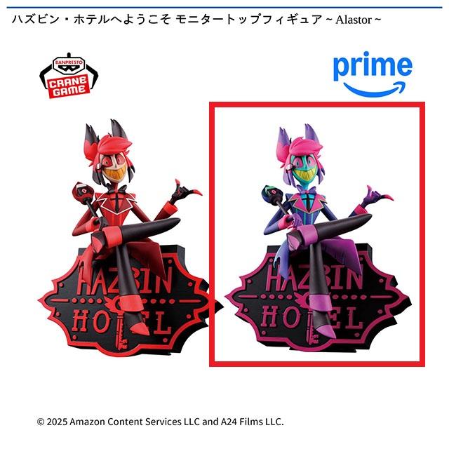 Bアラスター(アナザーカラー)】ハズビン・ホテルへようこそ モニター