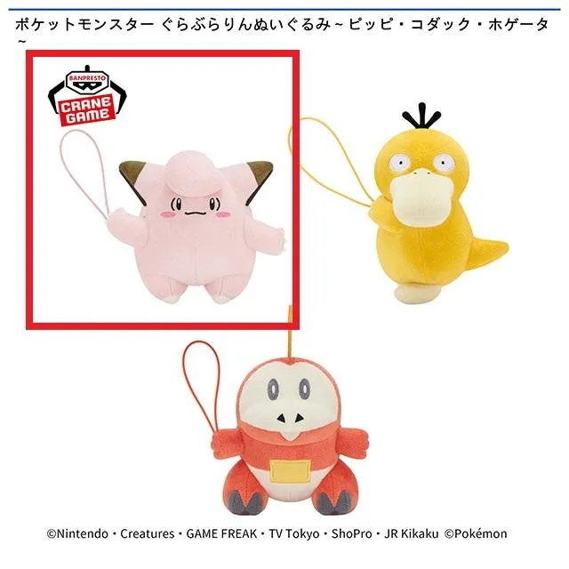 Aピッピ】ポケットモンスター ぐらぶらりんぬいぐるみ～ピッピ