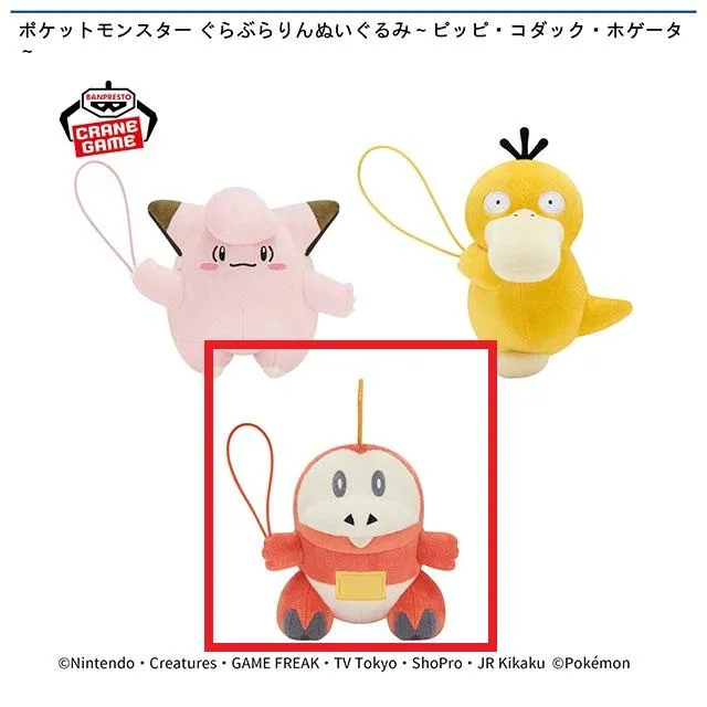 Cホゲータ】ポケットモンスター ぐらぶらりんぬいぐるみ～ピッピ