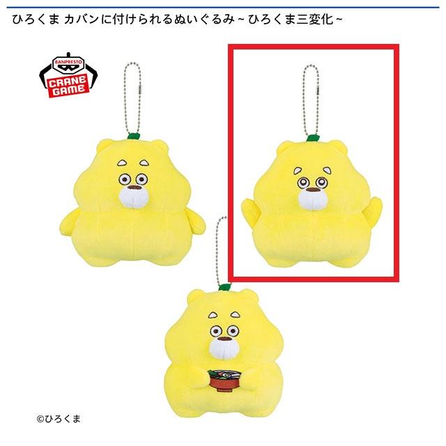 ひろくま カバンに付けられるぬいぐるみ　 めちゃもふぐっとぬいぐるみ　４個セット ひろくま カバンに付けられるぬいぐるみ めちゃもふぐっとぬいぐるみ