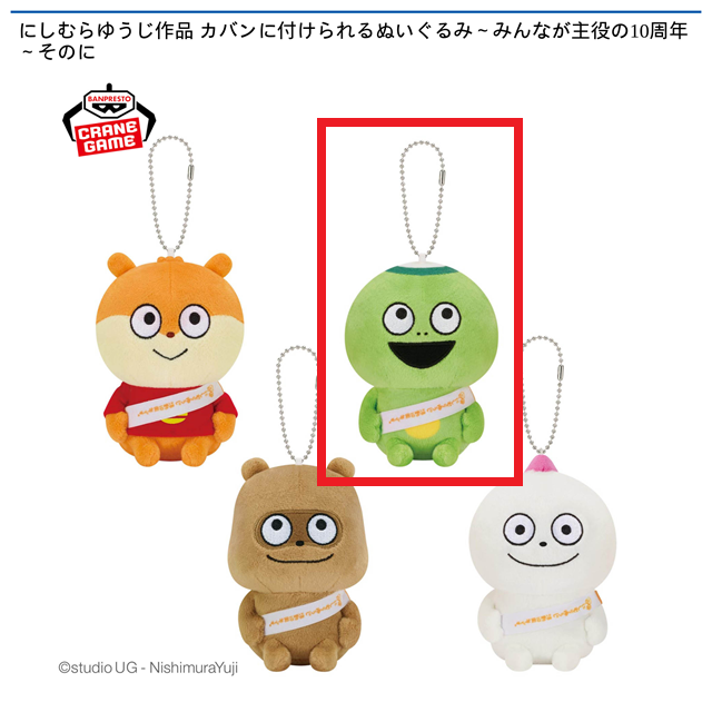 Bかっぱ】にしむらゆうじ作品 カバンに付けられるぬいぐるみ～みんなが