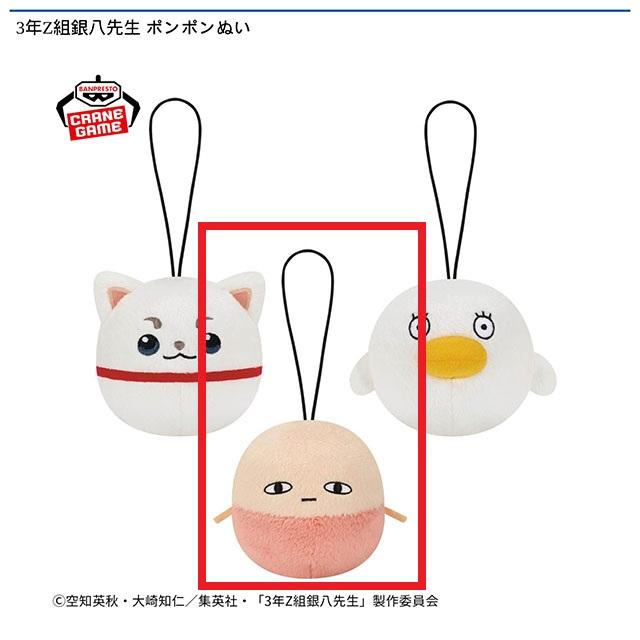 Cジャスタウェイ】3年Z組銀八先生 ポンポンぬい オンラインクレーン