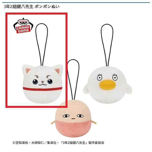 A定春】3年Z組銀八先生 ポンポンぬい オンラインクレーンゲーム DMM