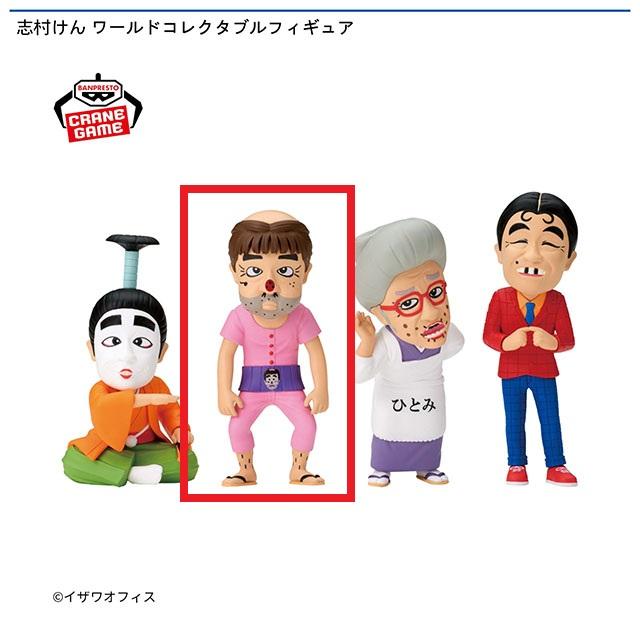 B変なおじさん】志村けん ワールドコレクタブルフィギュア オンライン