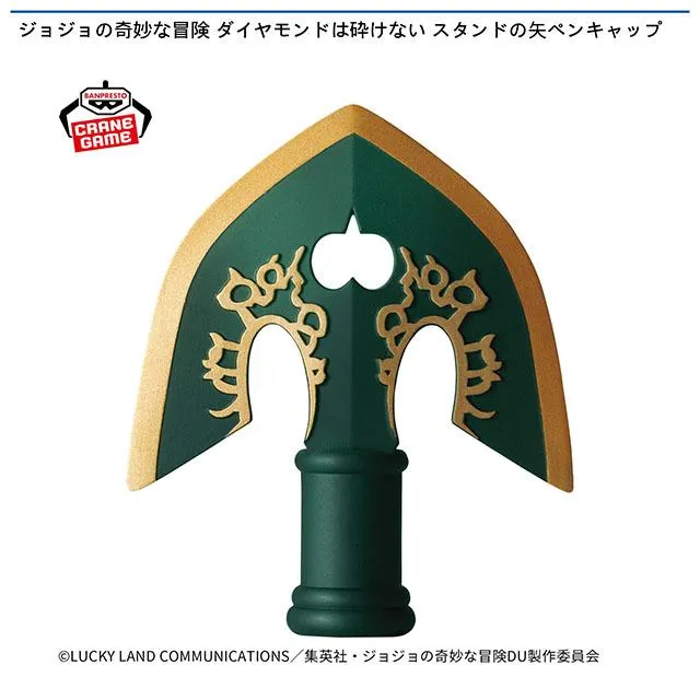 ジョジョの奇妙な冒険 ダイヤモンドは砕けない スタンドの矢ペン