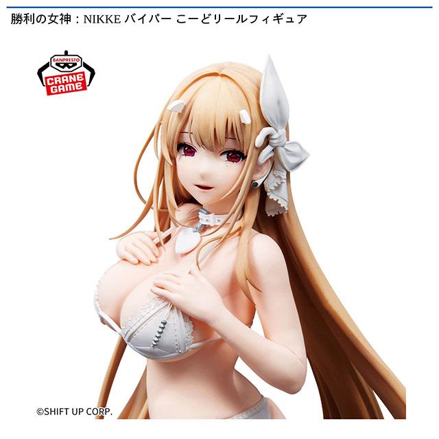 バイパー】勝利の女神:NIKKE バイパー こーどリールフィギュア