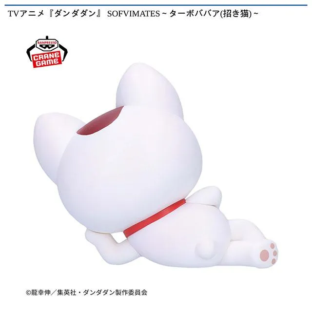 ターボババア(招き猫)】TVアニメ『ダンダダン』 SOFVIMATES～ターボ