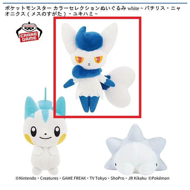 Bニャオニクス(メスのすがた)】ポケットモンスター カラーセレクション