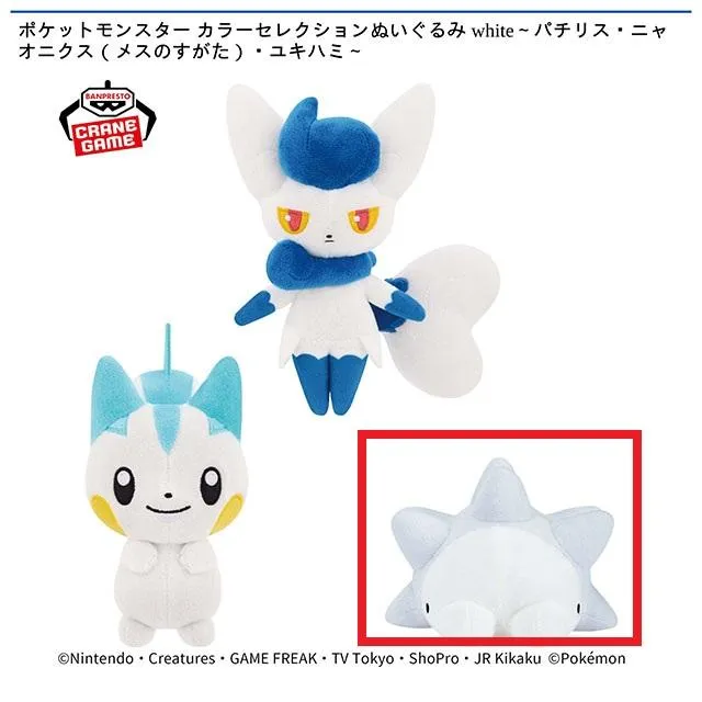 Cユキハミ】ポケットモンスター カラーセレクションぬいぐるみ white