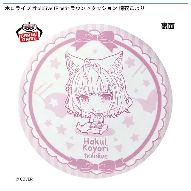 博衣こより】ホロライブ #hololive IF petit ラウンドクッション 博衣