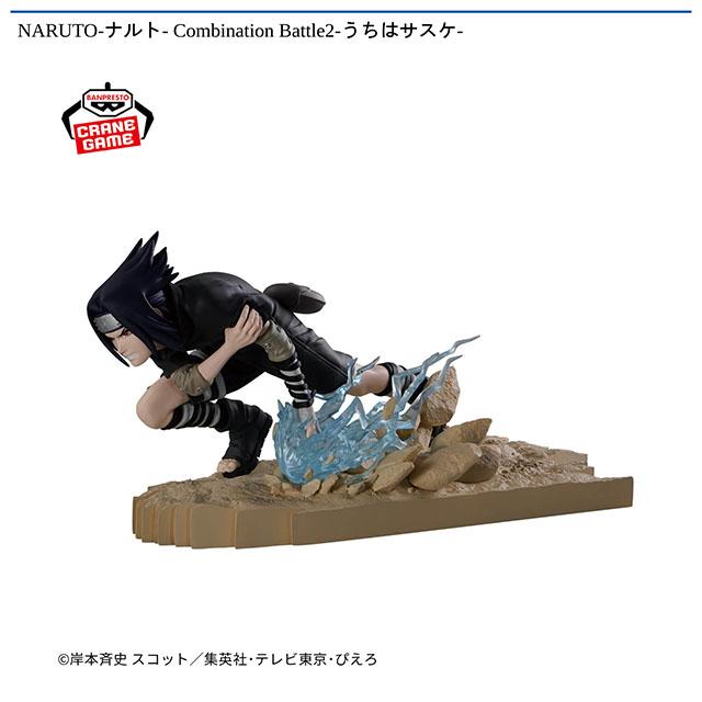 うちはサスケ】NARUTO-ナルト- Combination Battle2-うちはサスケ