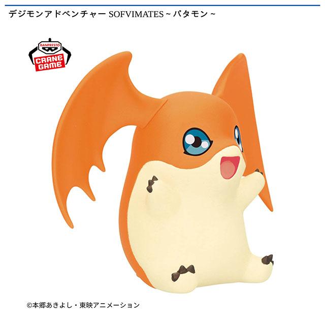 パタモン】デジモンアドベンチャー SOFVIMATES～パタモン～ オンライン