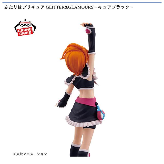 キュアブラック】ふたりはプリキュア GLITTER&GLAMOURS～キュア