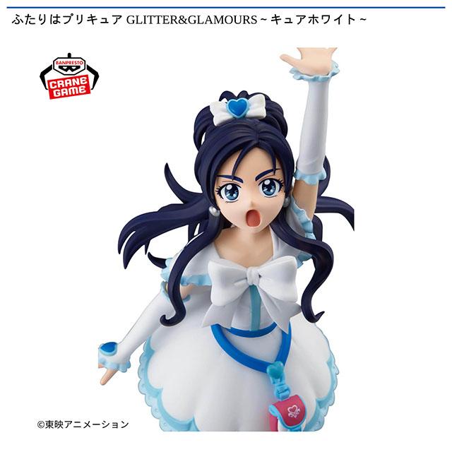 キュアホワイト】ふたりはプリキュア GLITTER&GLAMOURS～キュア