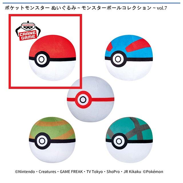 Aモンスターボール】ポケットモンスター ぬいぐるみ～モンスターボール