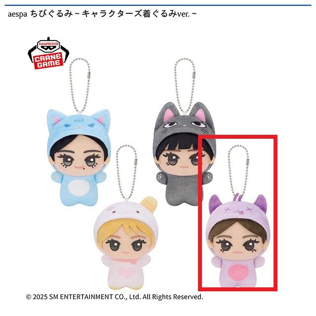 D:NINGNING】aespa ちびぐるみ～キャラクターズ着ぐるみver