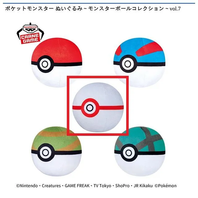 Cプレミアボール】ポケットモンスター ぬいぐるみ～モンスターボール