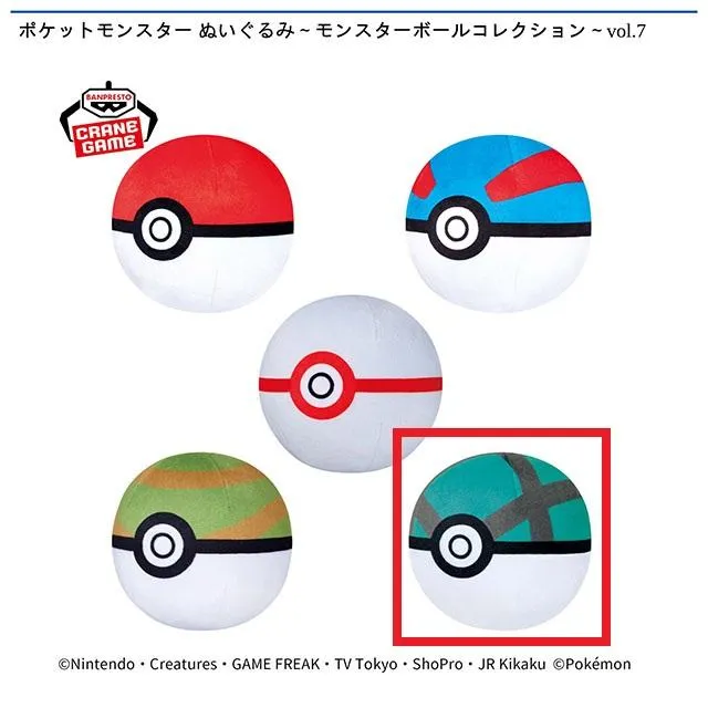 Eネットボール】ポケットモンスター ぬいぐるみ～モンスターボール