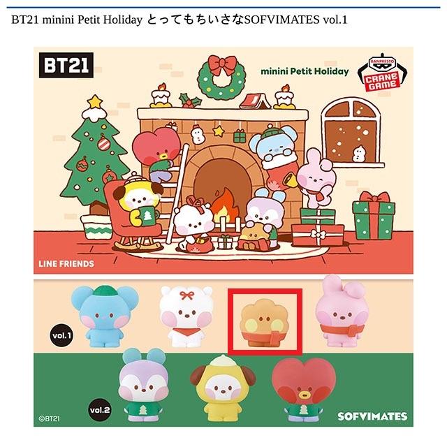 C:SHOOKY】BT21 minini Petit Holiday とってもちいさなSOFVIMATES vol