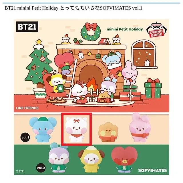 B:RJ】BT21 minini Petit Holiday とってもちいさなSOFVIMATES vol.1