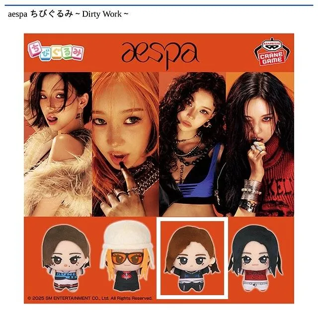 C:WINTER】aespa ちびぐるみ～Dirty Work～ オンラインクレーンゲーム