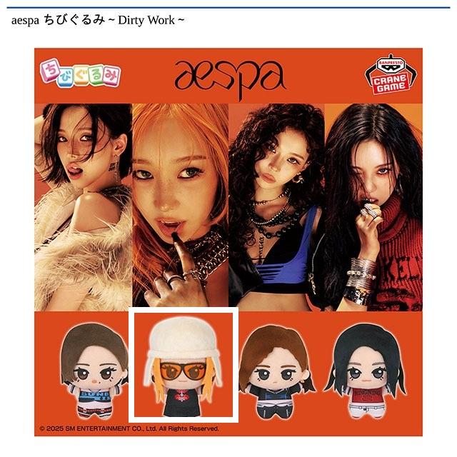 B:GISELLE】aespa ちびぐるみ～Dirty Work～ オンラインクレーンゲーム