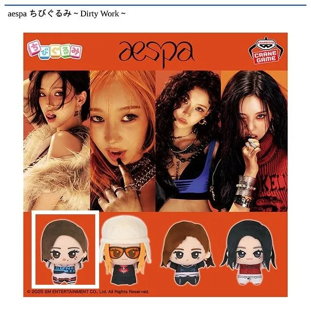 A:KARINA】aespa ちびぐるみ～Dirty Work～ オンラインクレーンゲーム