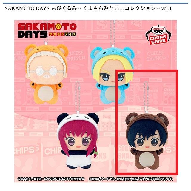 D南雲】SAKAMOTO DAYS ちびぐるみ～くまさんみたい…コレクション～vol