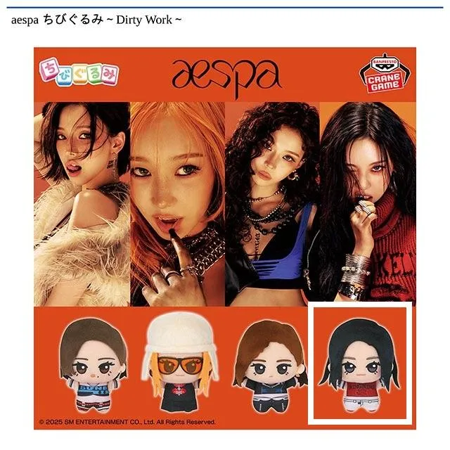 D:NINGNING】aespa ちびぐるみ～Dirty Work～ オンラインクレーン
