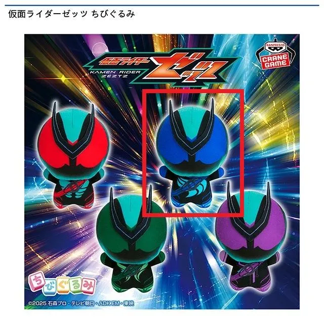 Bテクノロムストリーム(青)】仮面ライダーゼッツ ちびぐるみ