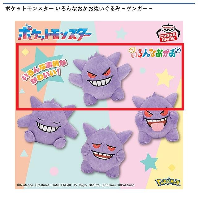 Aゲンガー(にっこり目/両手上げ)】ポケットモンスター いろんなおかお