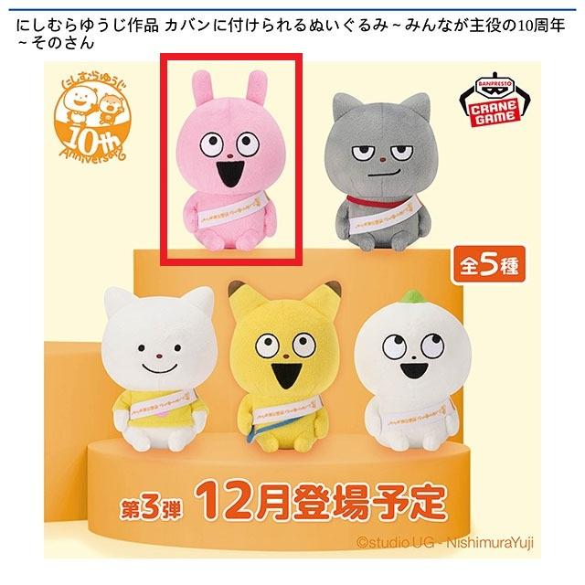 Aラブラビット】にしむらゆうじ作品 カバンに付けられるぬいぐるみ