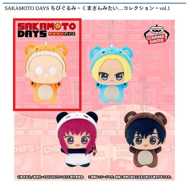 A坂本太郎】SAKAMOTO DAYS ちびぐるみ～くまさんみたい…コレクション